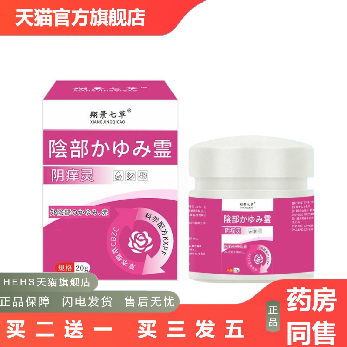 阴痒灵私处保健痒膏外阴部阴囊肛门皮肤潮湿痒膏杀菌乳膏