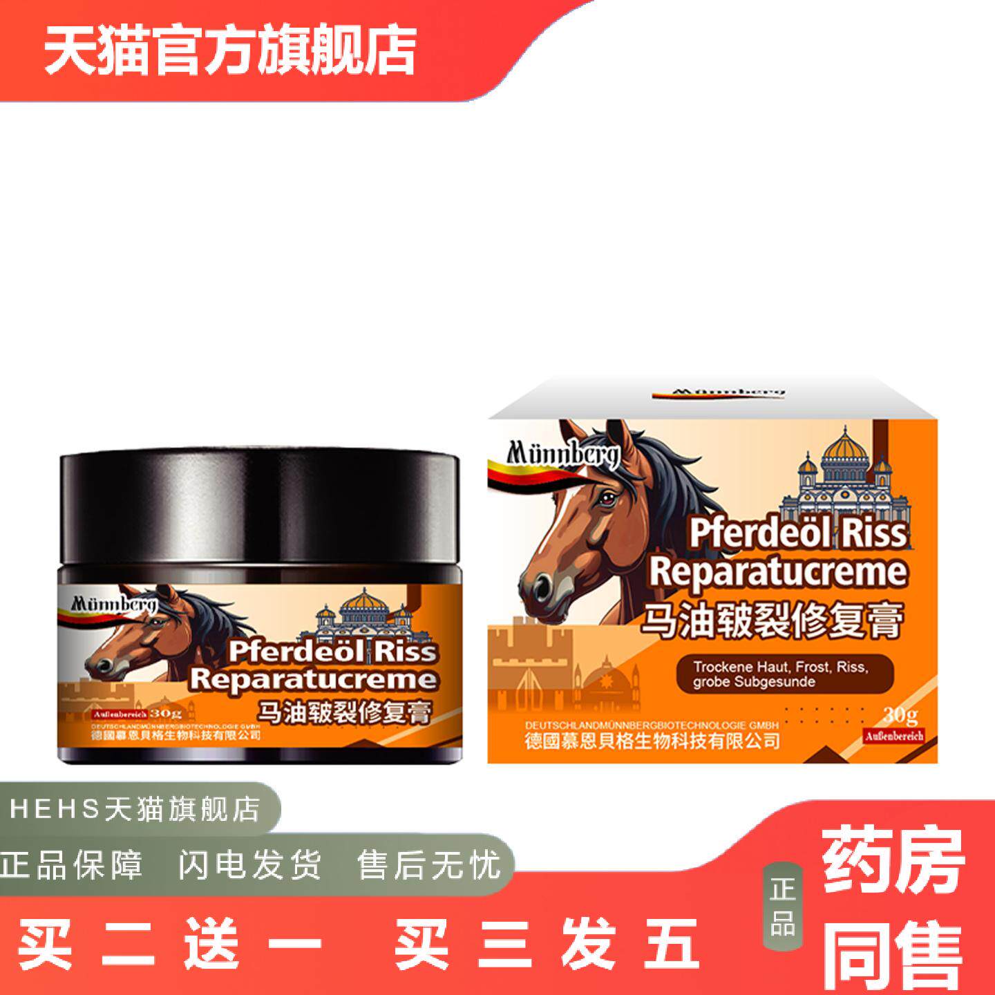 慕恩贝格马油皲裂修复膏手足干裂干燥开裂脚后跟滋润护手霜裂口
