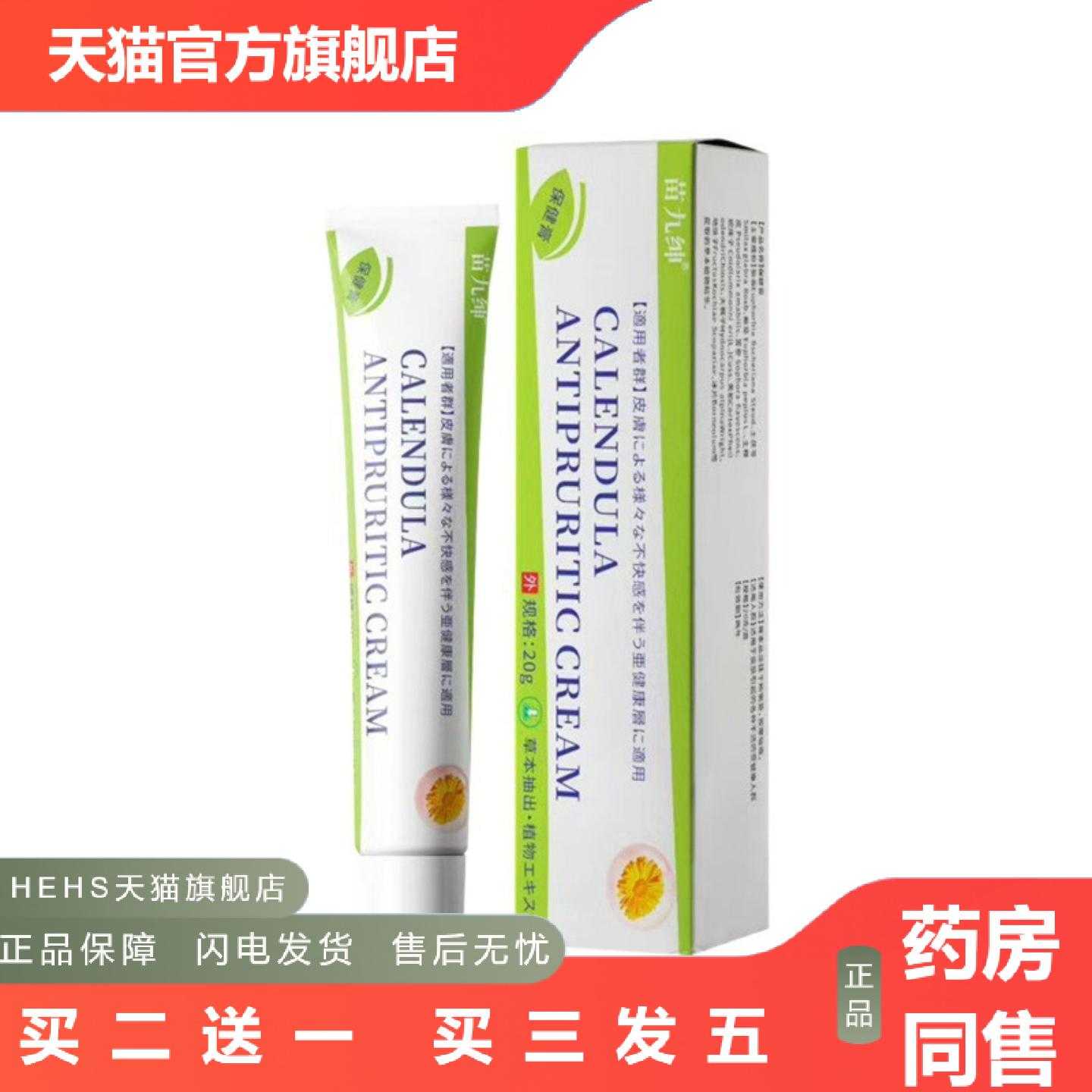 店长推荐小绿管断痒膏断痒王叮咬皮肤干痒舒缓软膏