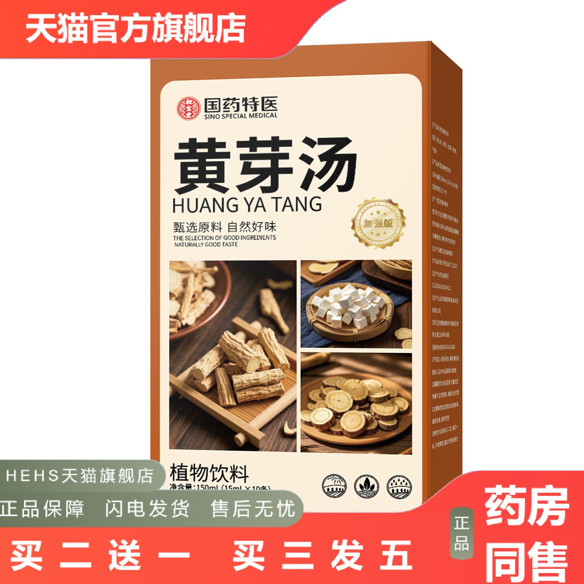 黄芽汤茯苓植物饮料党参甘草汤