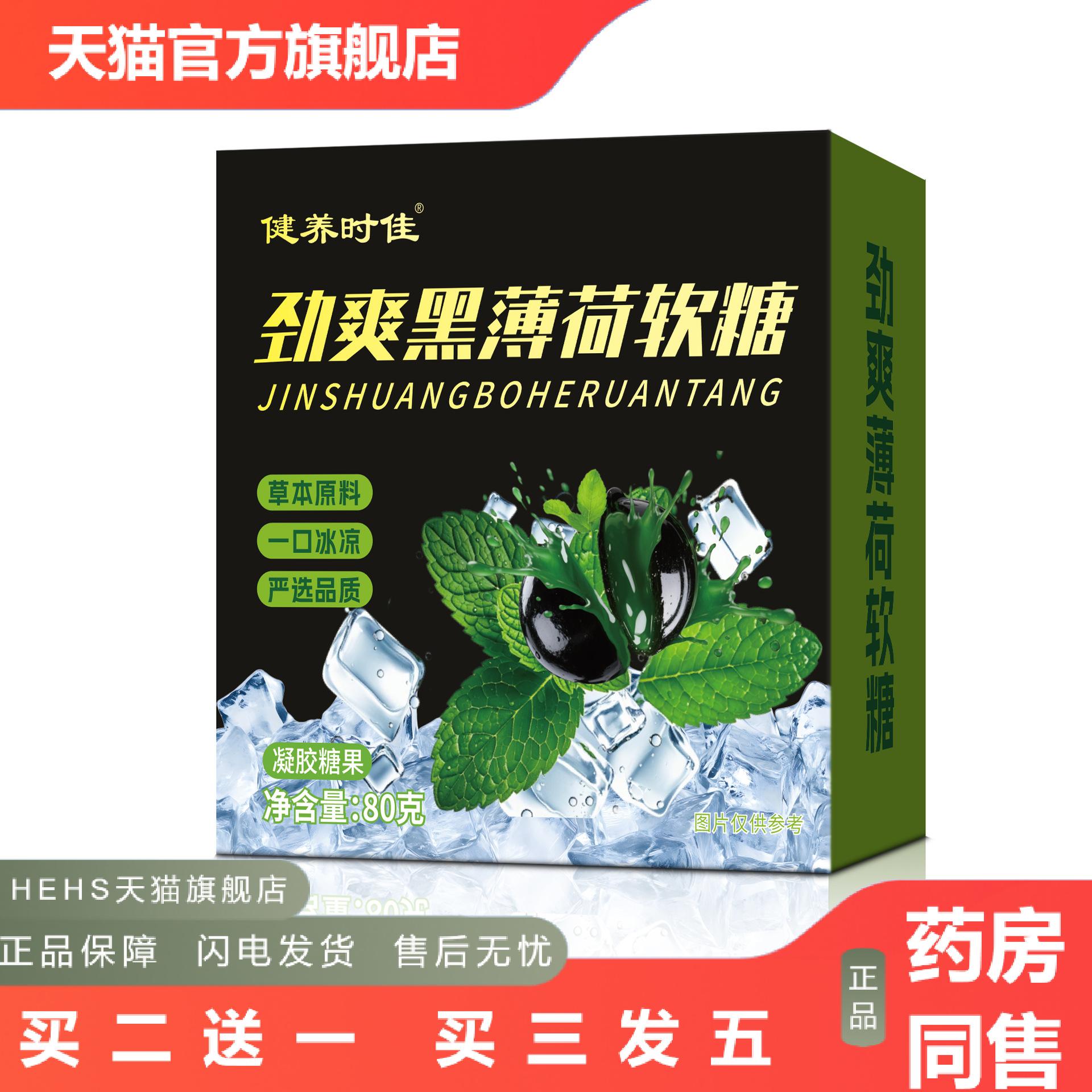 劲爽黑薄荷软糖爆浆软糖浓郁果味口气清新清凉薄荷盒装小零食
