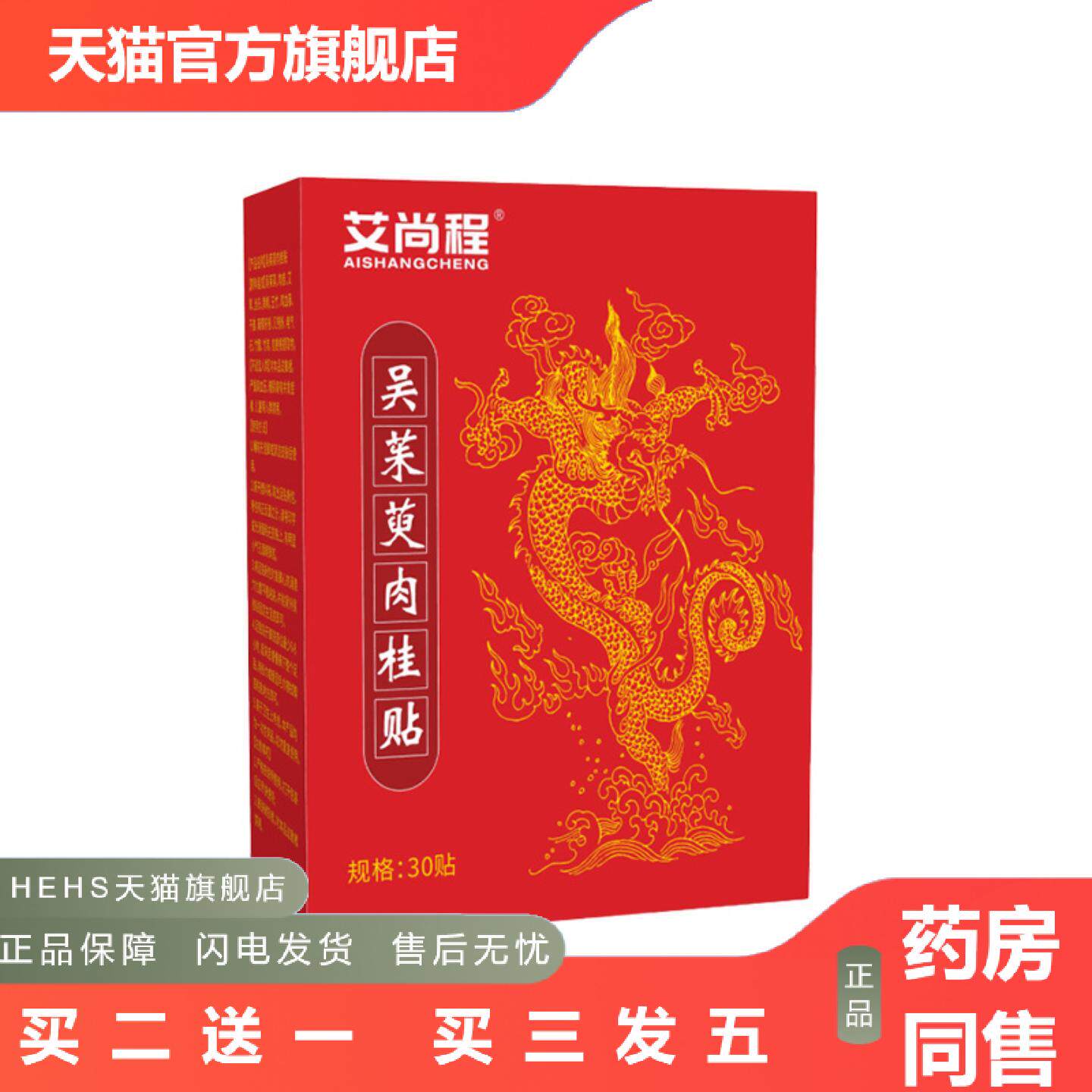 店长推荐吴茱萸肉桂足贴多味草本足底贴穴位贴舒眠脚底贴艾灸贴