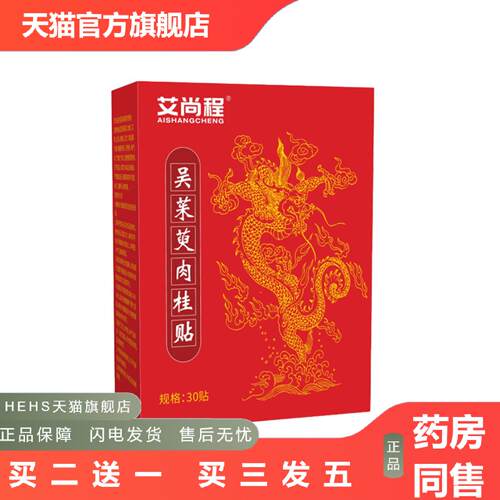 店长推荐吴茱萸肉桂足贴多味草本足底贴穴位贴舒眠脚底贴艾灸贴