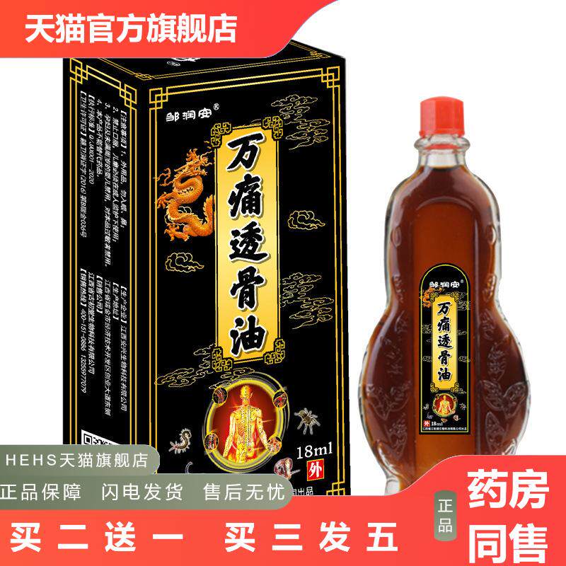 邹润安万痛透骨活络油颈腰疏通经络推背手脚麻木关节刮痧艾灸精油