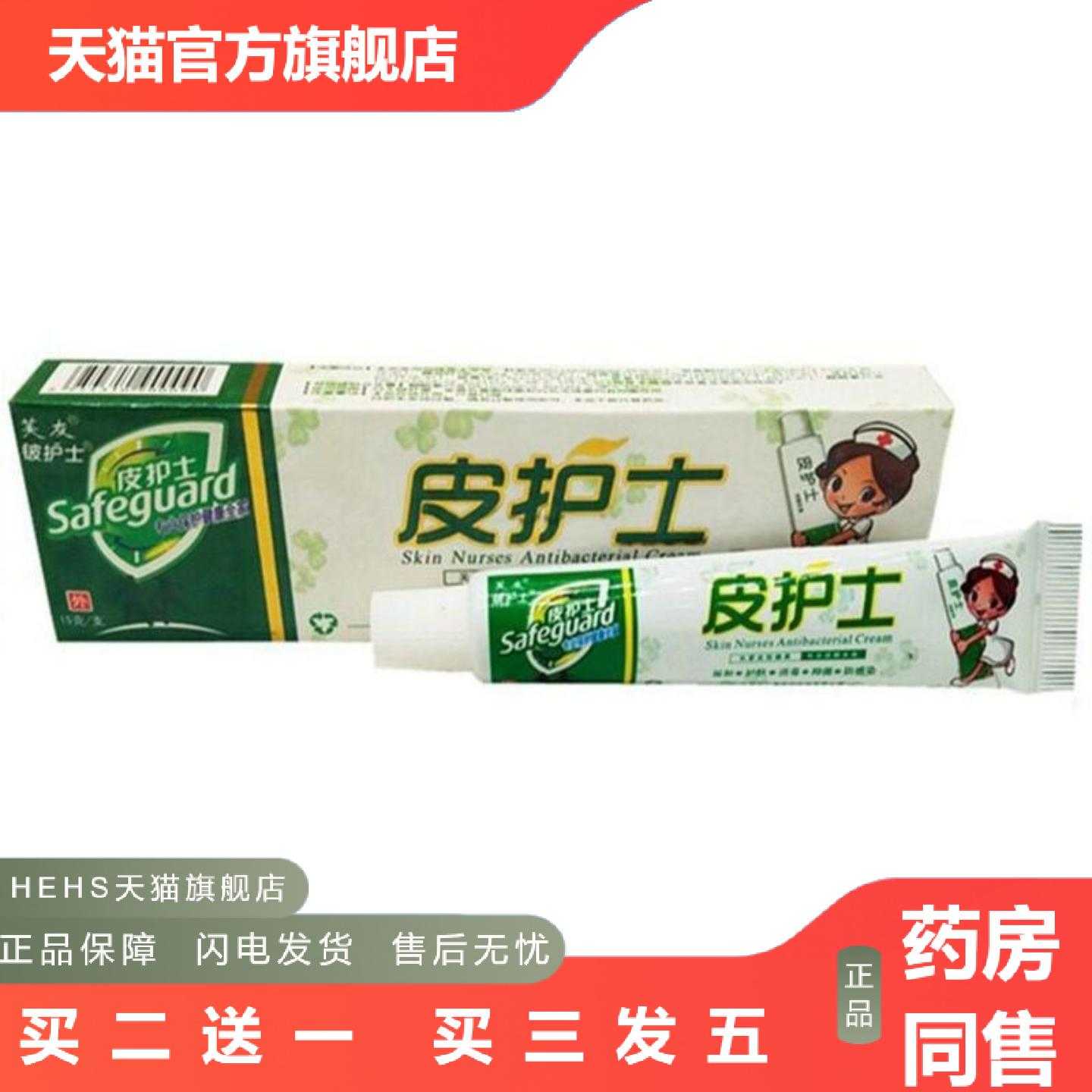 店长推荐皮护士乳膏芙友铍护士成人皮肤外用痒软膏乳膏