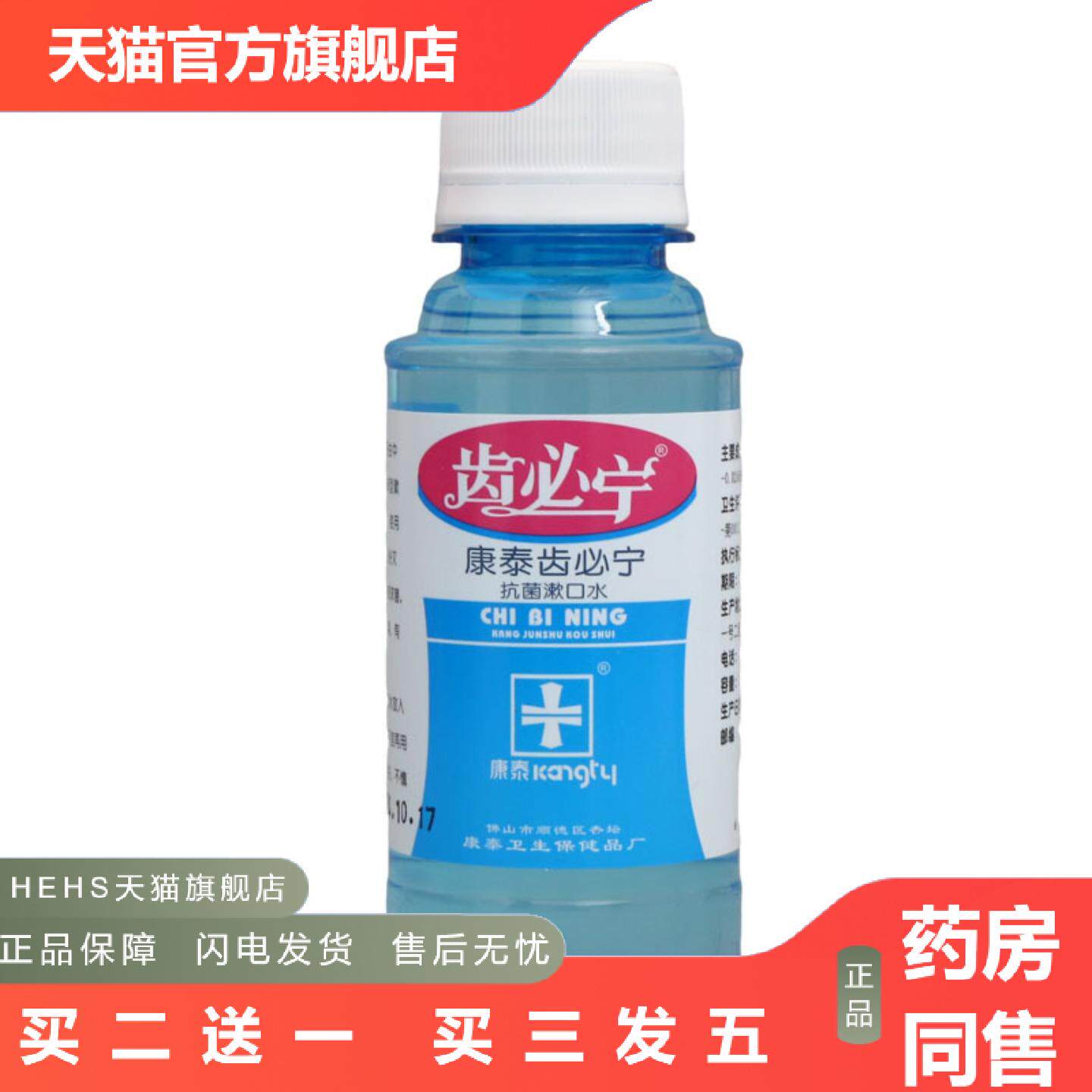 康泰齿必宁漱口水120ml小巧便捷抑菌呵护牙龈薄荷清新
