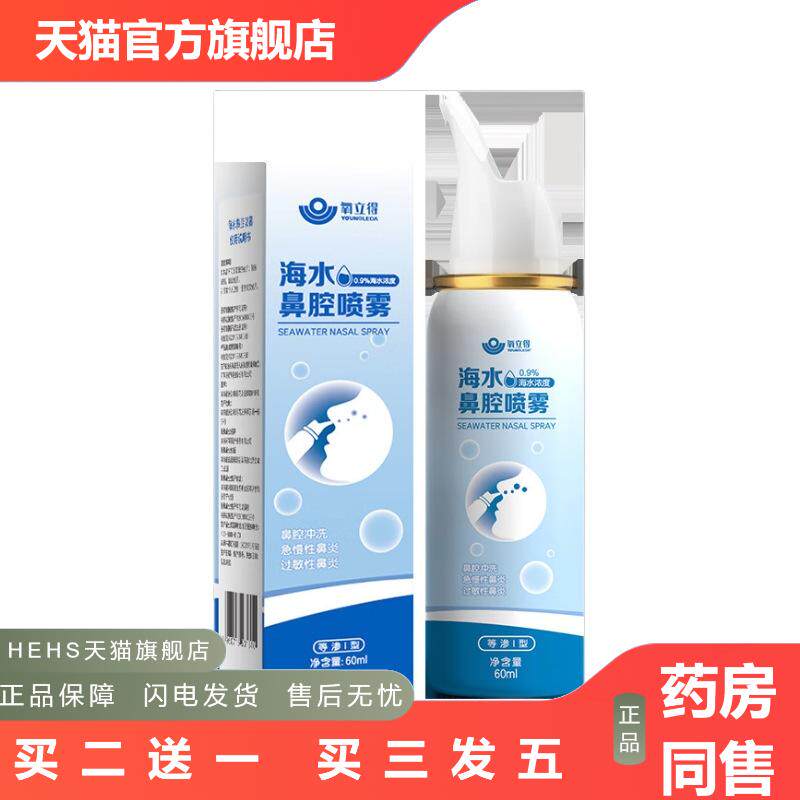 可孚氧立得鼻腔喷雾洗鼻器家用鼻冲洗儿童生理性海盐水喷雾