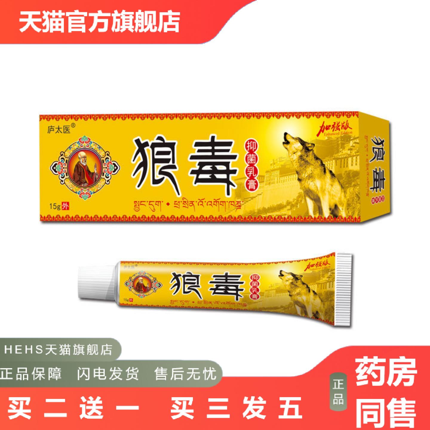 庐太医狼毒乳膏喷剂脚底足部外用套装热销