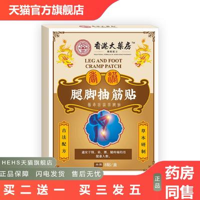 腿脚抽筋贴手脚肌肉半夜痉挛反复性手脚抽筋疼痛保贴抽搐筋骨膏贴