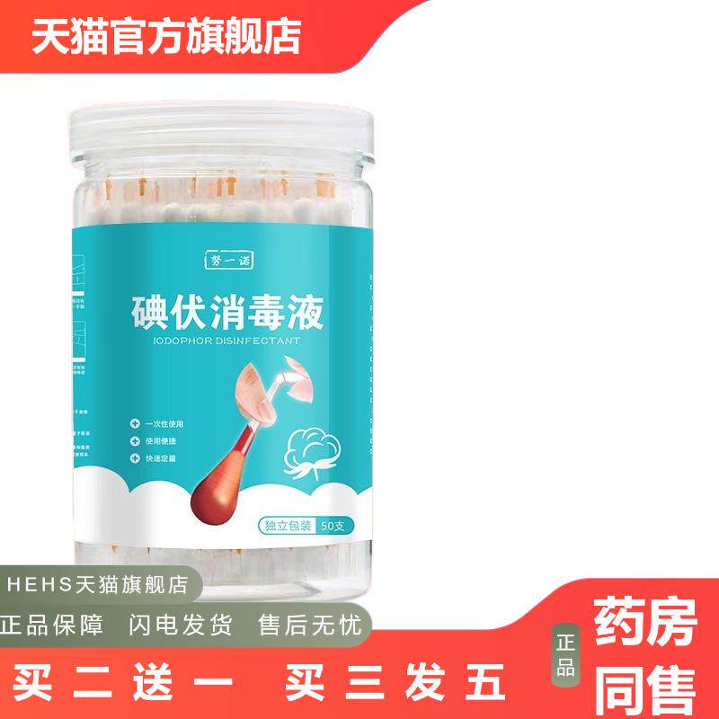 碘伏棉签棉棒消毒液家用一次性罐装碘酒棉球擦伤外伤专用
