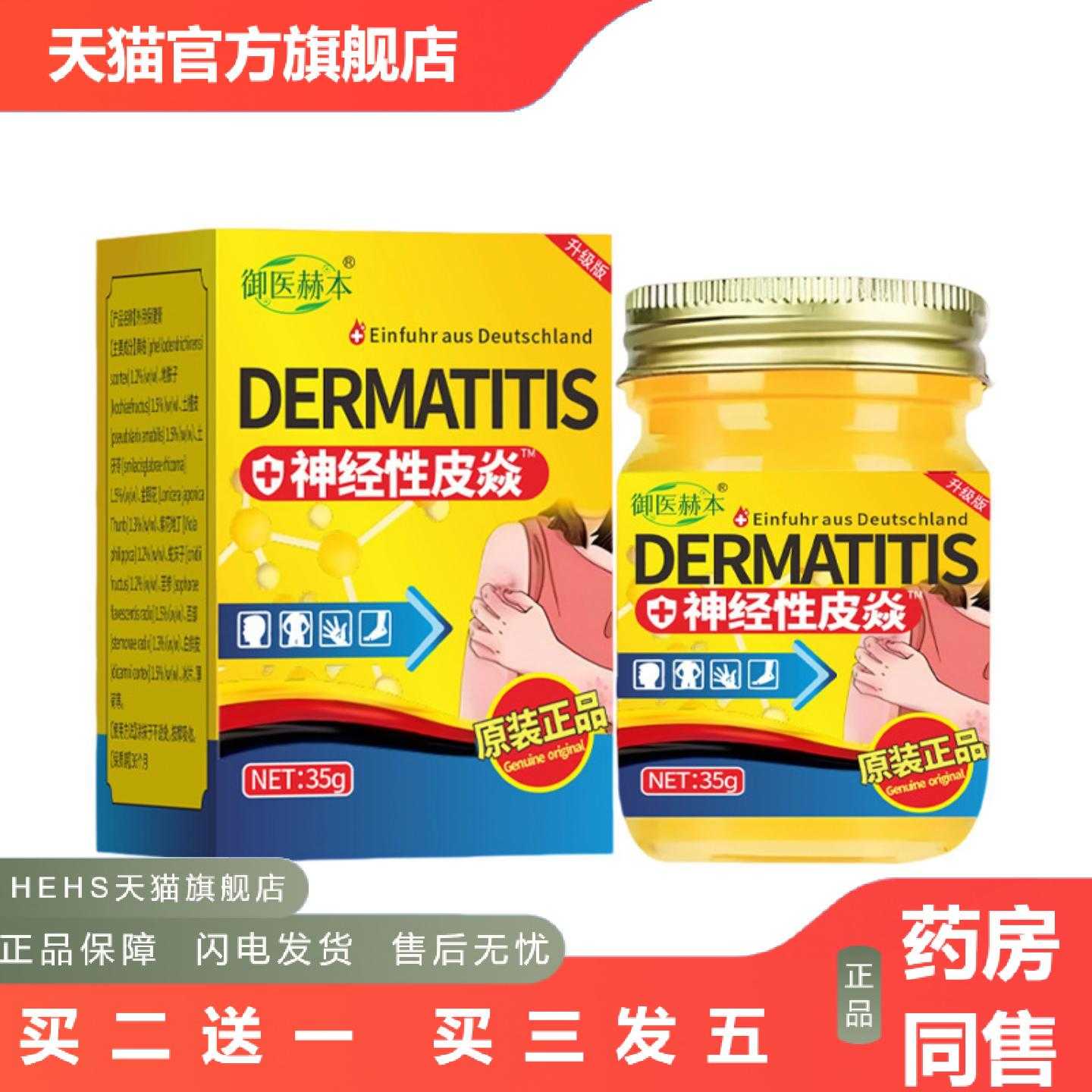 店长推荐神经性皮焱膏百草佯膏植物精华皮肤护理涂抹膏
