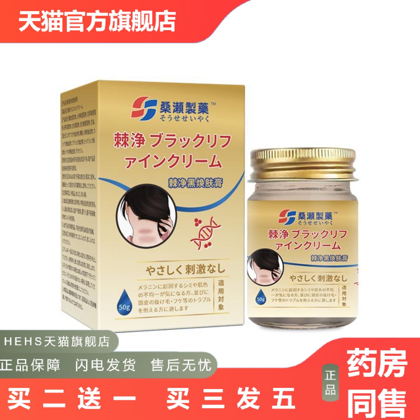 新品上新桑濑制棘净黑焕肤膏正品现发爆