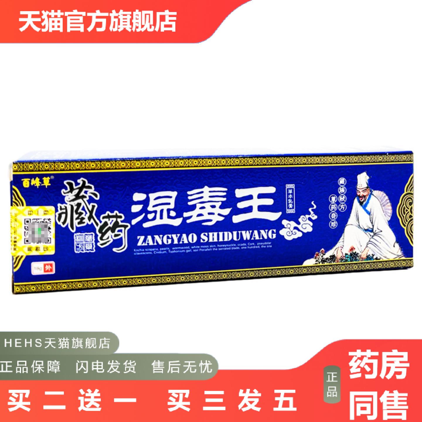 百峰草湿毒王草本乳膏18g湿毒王皮肤抑菌软膏正品