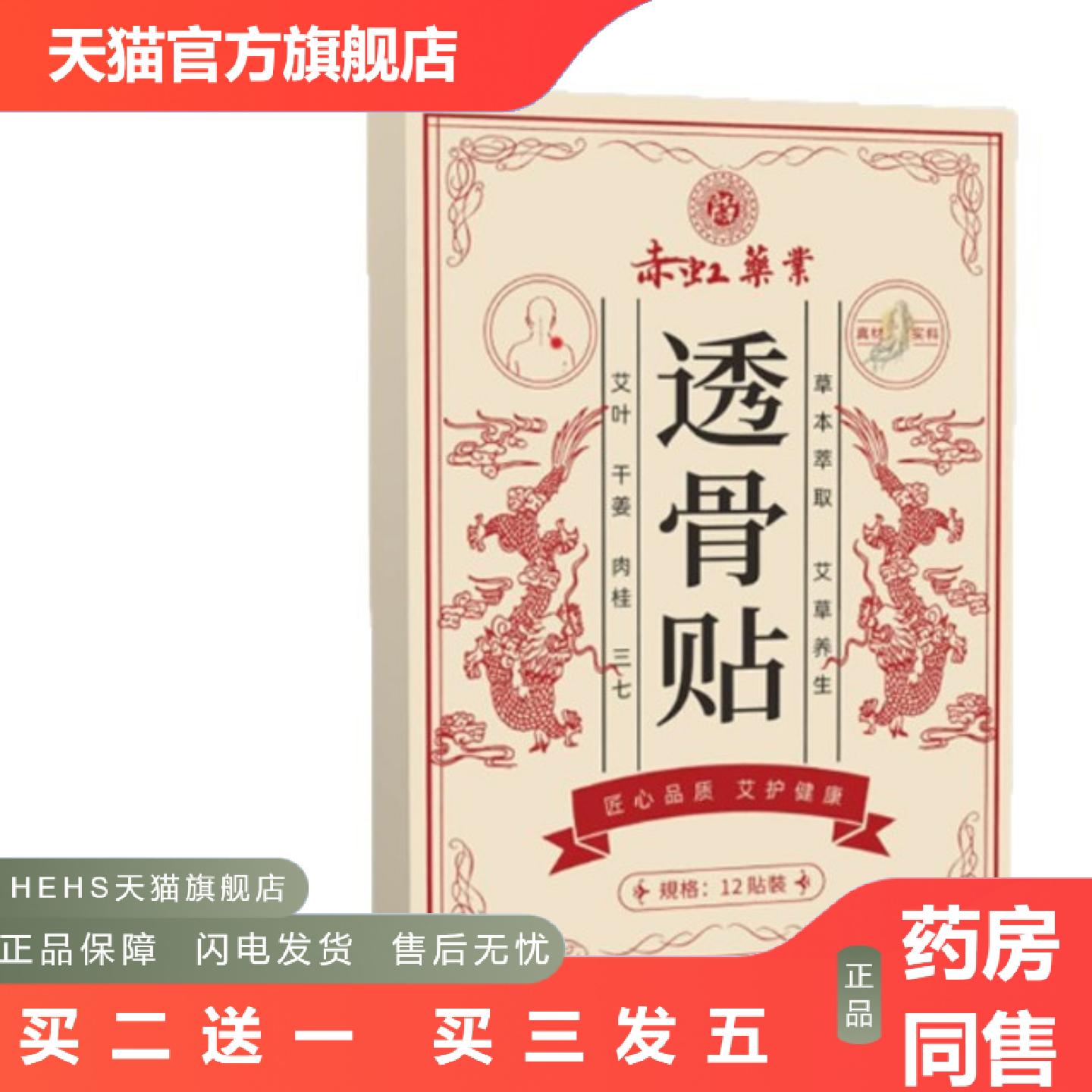 保健护具颈肩腰腿手足不适全身外用赤虹业透骨贴