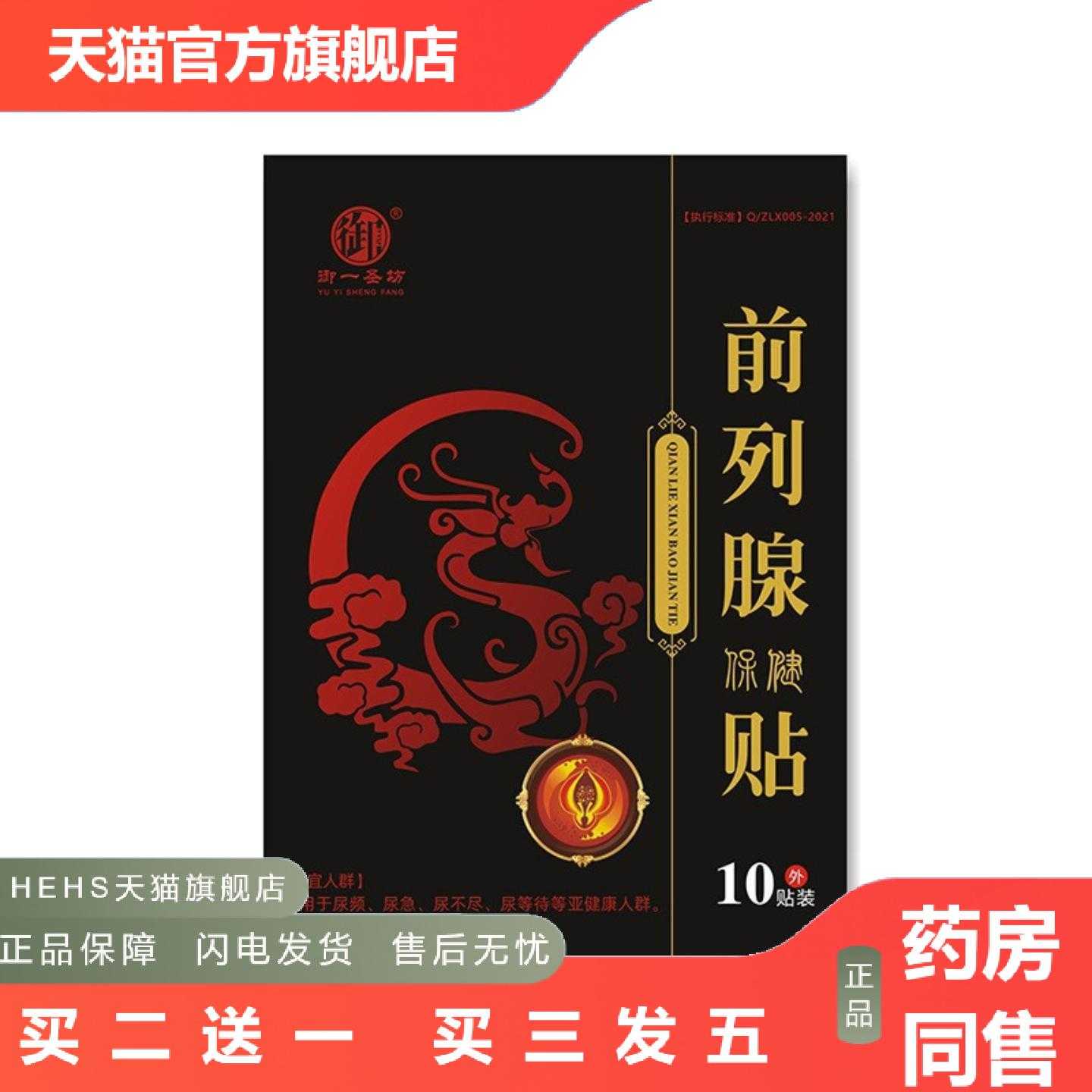 天猫正品前列贴前列保健贴御一圣坊男士护理肚脐贴