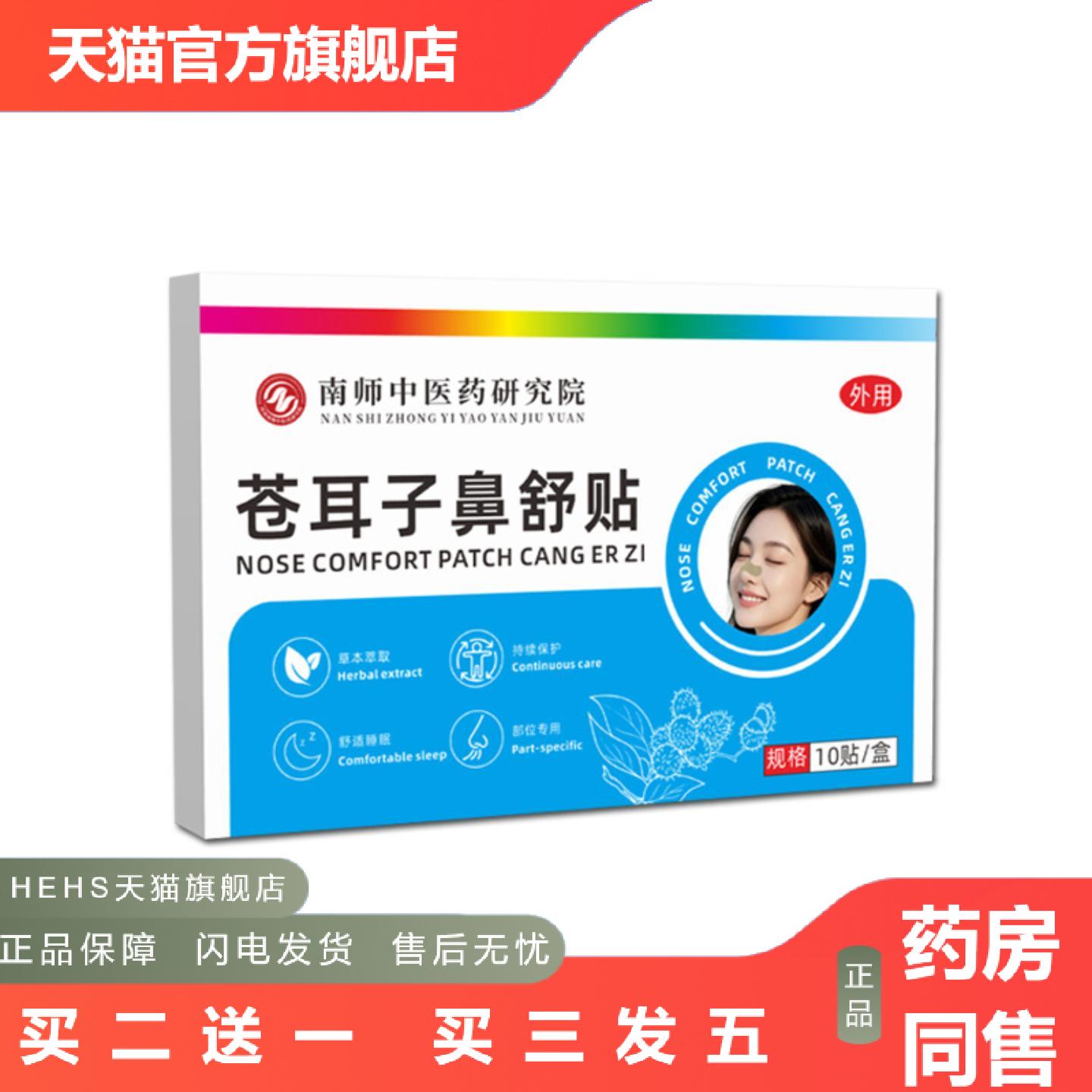 抖店苍耳子鼻舒贴草本保健贴鼻痒鼻塞流鼻涕通气鼻贴艾草贴