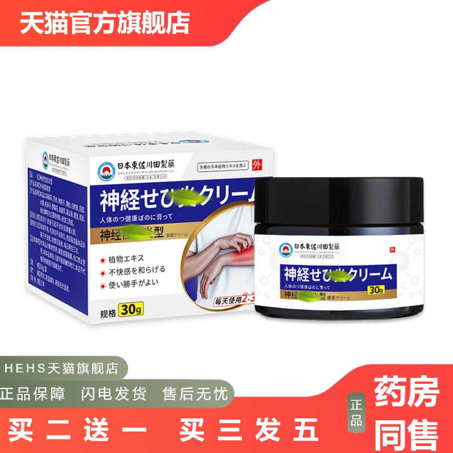 店长推荐東佐川田神经性皮肤保健膏外用穴位肚脐穴位关节按摩膏贴