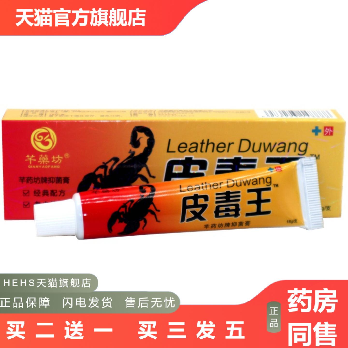 千坊皮毒王乳膏软膏草本乳膏软膏量大支持议价新货