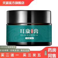 澳福來耳康保健膏耳朵發(fā)癢耳響膏嗡嗡響聽力下降護(hù)理膏