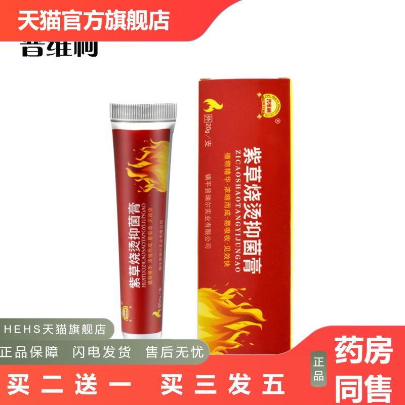 正品烧烫伤软膏蛇油灼伤膏腐感染促皮肤愈合热销