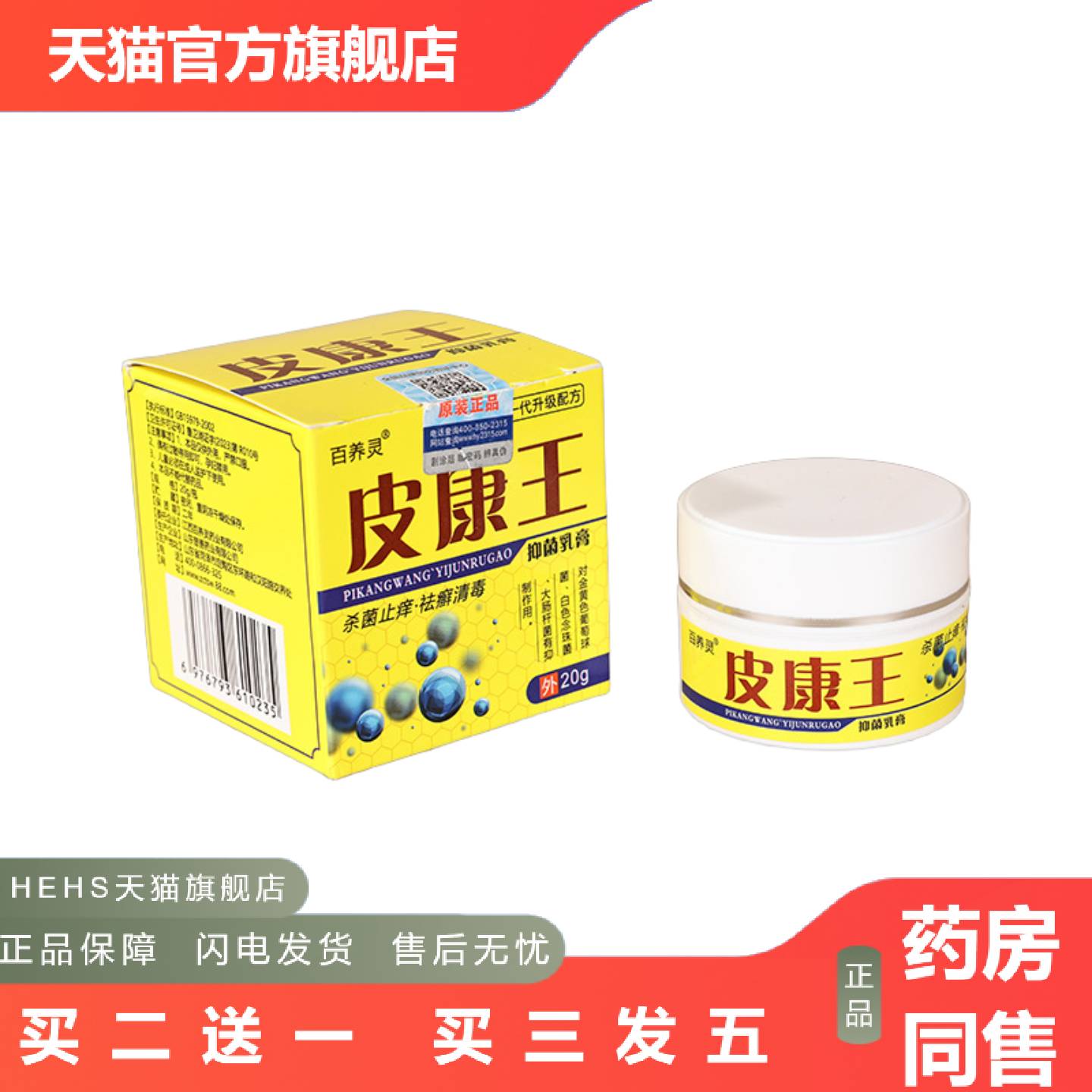 正品皮康王乳膏软膏皮肤痒膏皮肤膏真菌痒王膏
