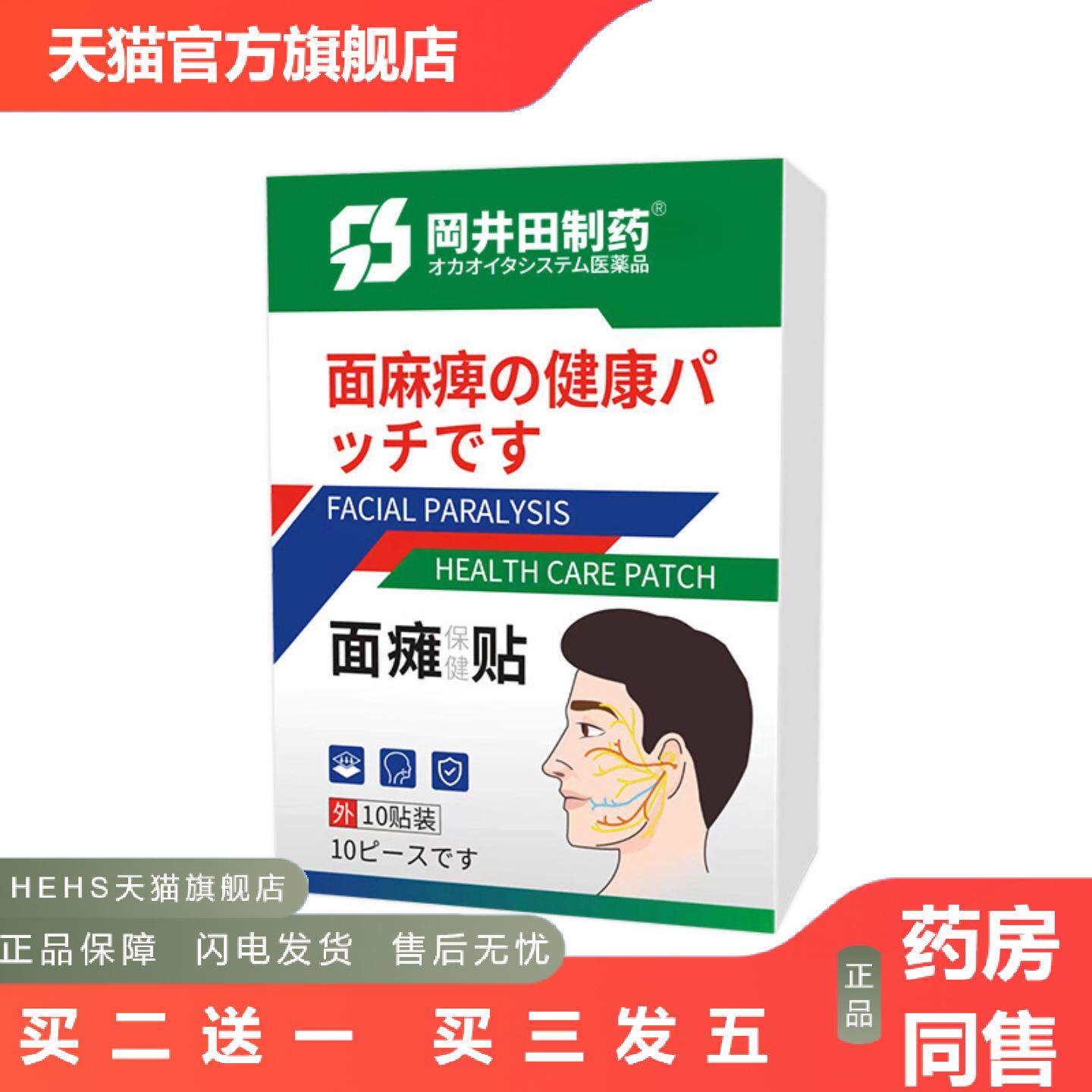 面部贴膏贴面部痉挛牵正贴嘴歪眼斜黑膏贴面部矫正穴位贴
