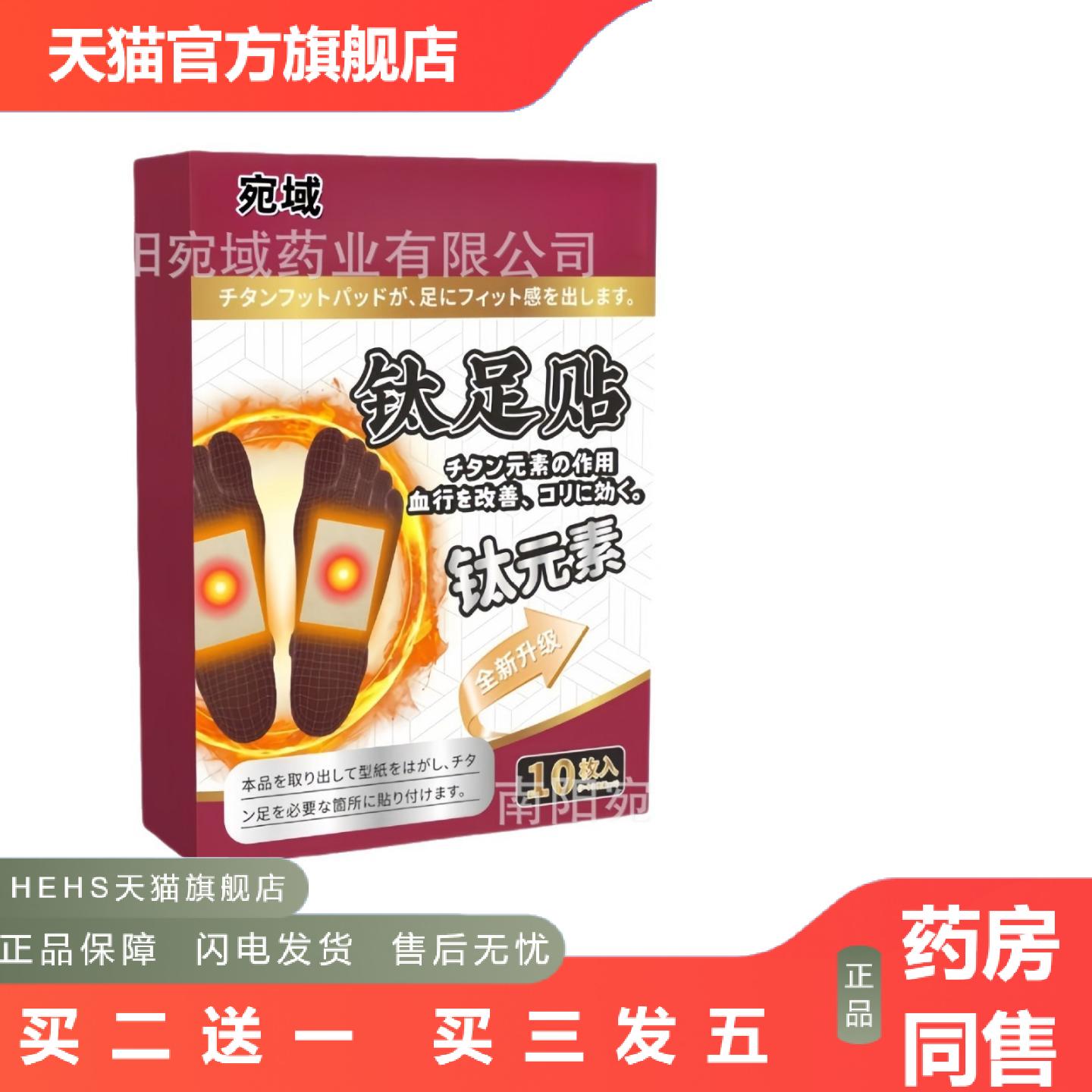钛元素足贴艾灸贴睡贴湿老北京艾草足底护理贴艾灸贴