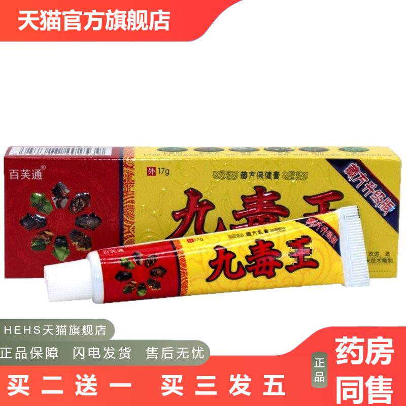 百芙通九毒王草本抑菌乳膏软膏成肤外用皮肤痒膏垚溢堂贸易