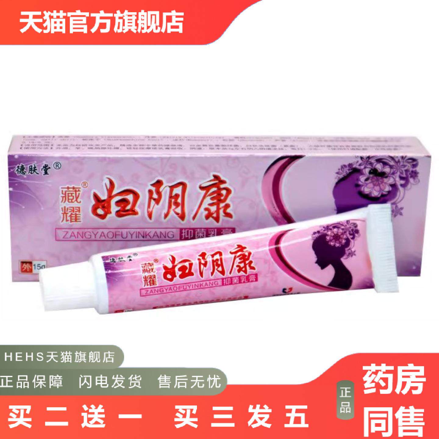 当天德肤康妇阴康草本乳膏皮肤外用软膏