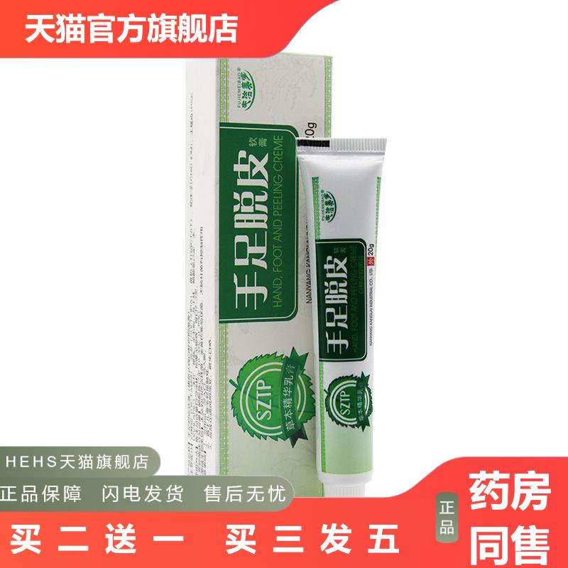 夫洁美宝手足脱皮膏皮肤外用正品外用软膏