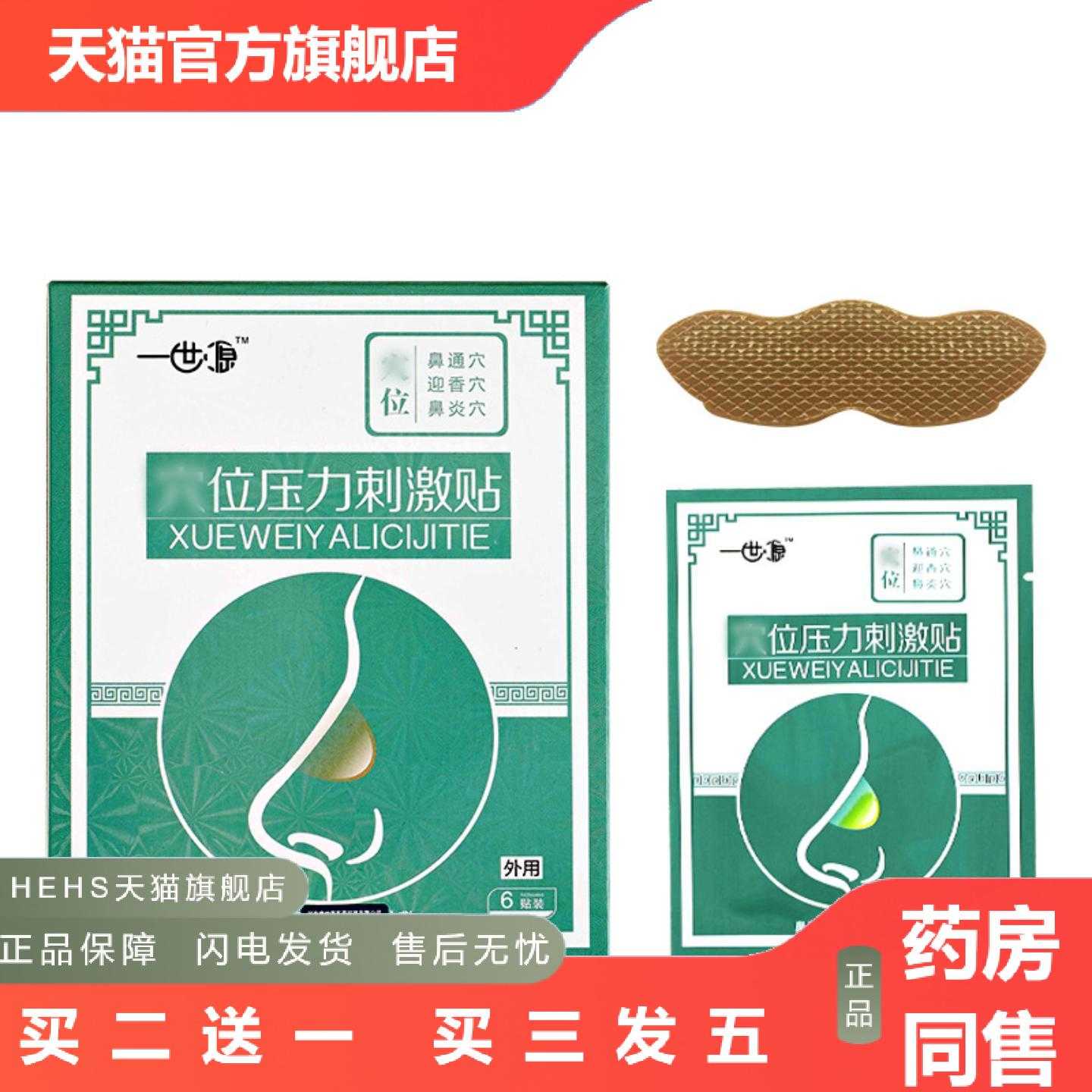 店长推荐膏贴成人鼻通贴儿童鼻舒贴鼻塞流涕鼻部穴位贴膏