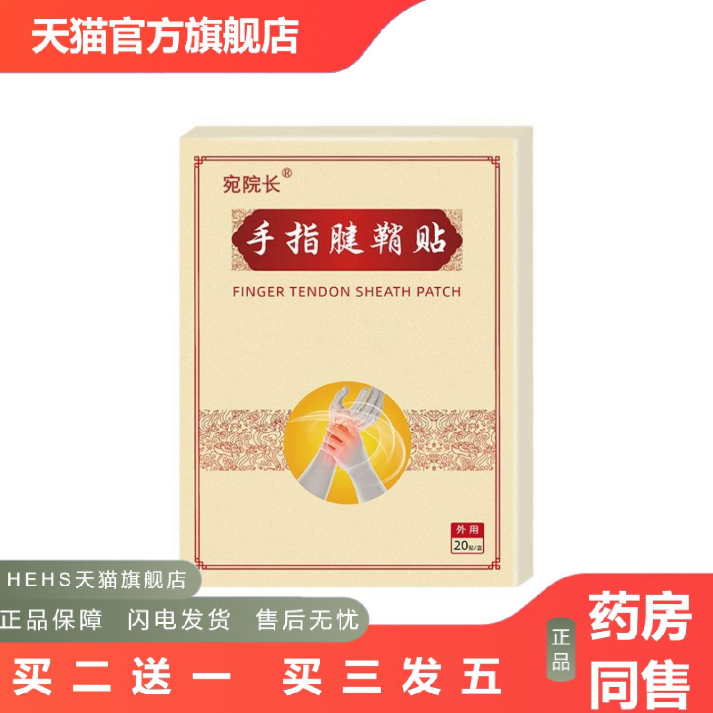 手指腱鞘贴手腕手指鼓包关节护腕膏贴脚踝腱鞘贴膏