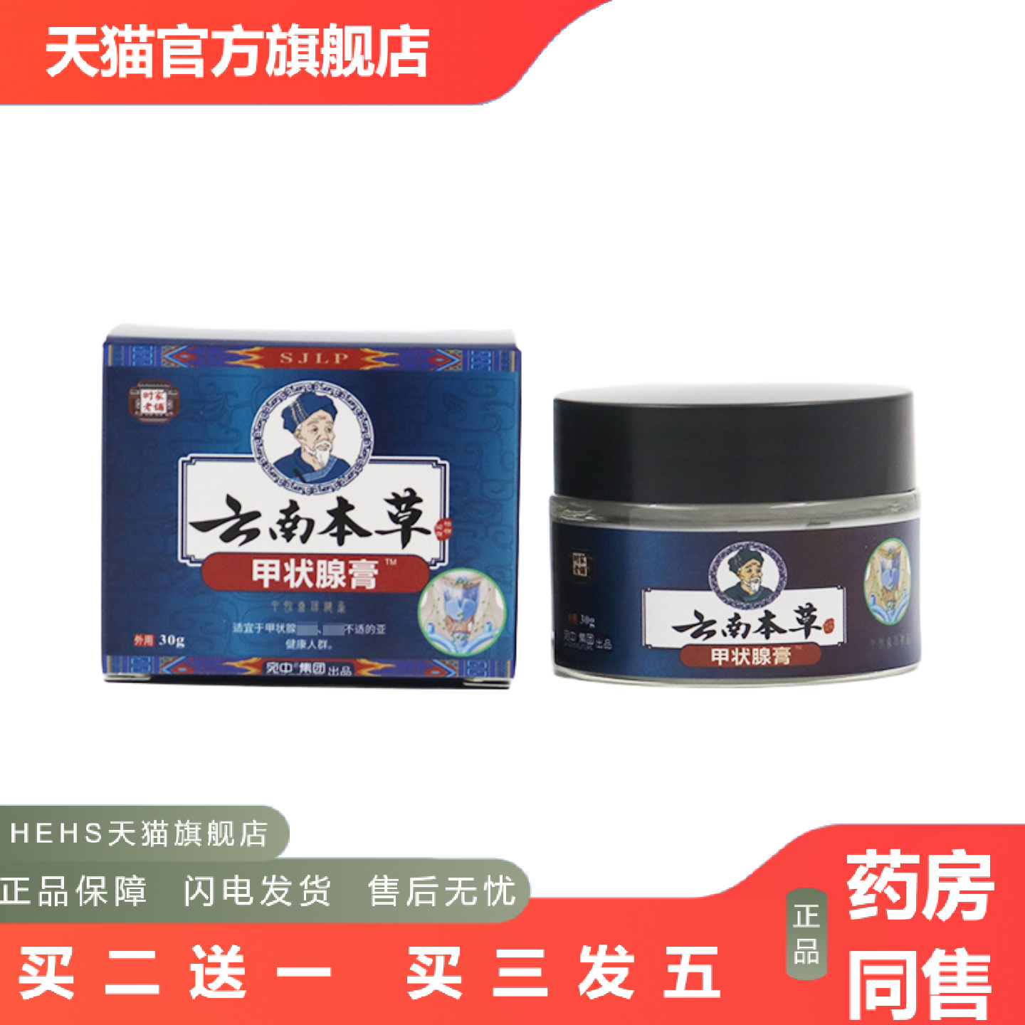 甲状腺贴涂抹膏贴脖子眼睛突出心情烦躁甲状腺液甲状腺膏甲腺康贴