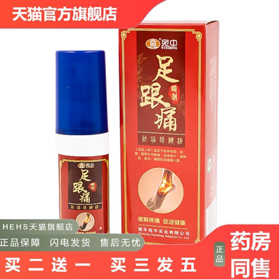 足跟喷剂足跟膏贴骨膜跌打喷剂扭伤喷透骨液蝎毒透骨追风喷剂