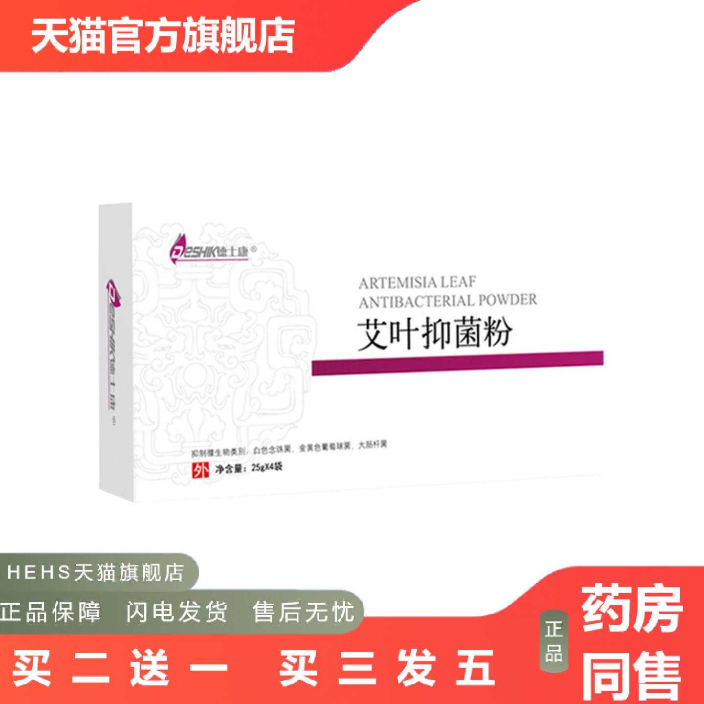 店长推荐DESHIK德士康艾叶粉足部起皮干燥外用涂抹粉