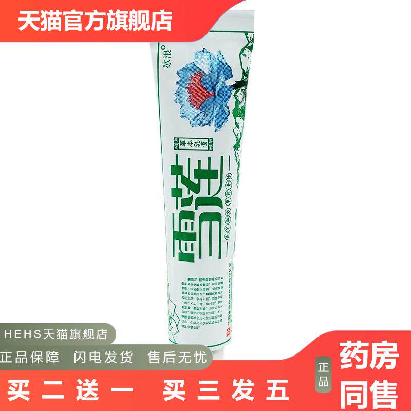 冰浪雪莲草本乳膏软膏雪莲外用皮肤痒乳膏