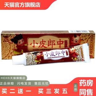 皮郎中小皮郎中儿童乳膏软膏小皮郎中儿童外用皮肤痒膏