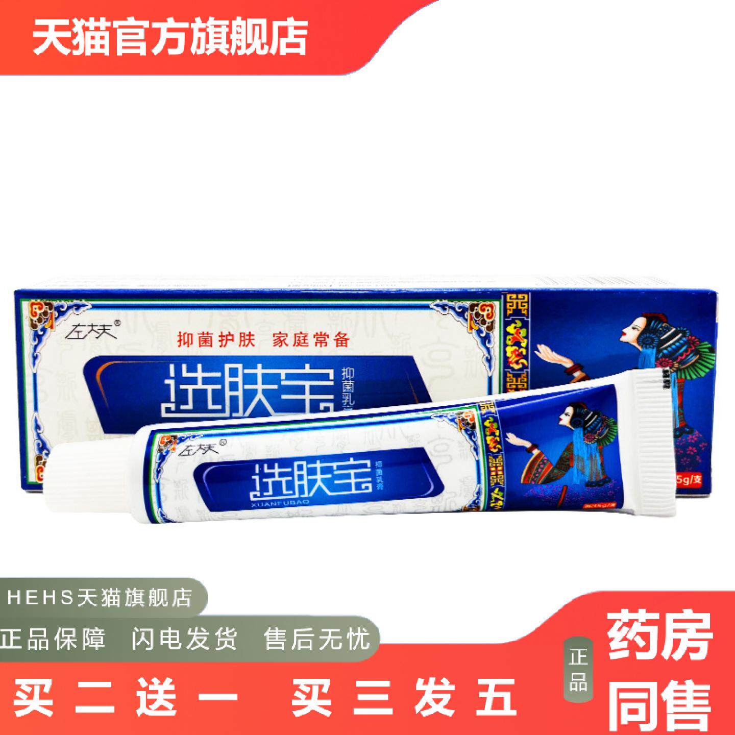 左大夫选肤宝乳膏15g支皮肤外用抑菌乳膏草本软膏
