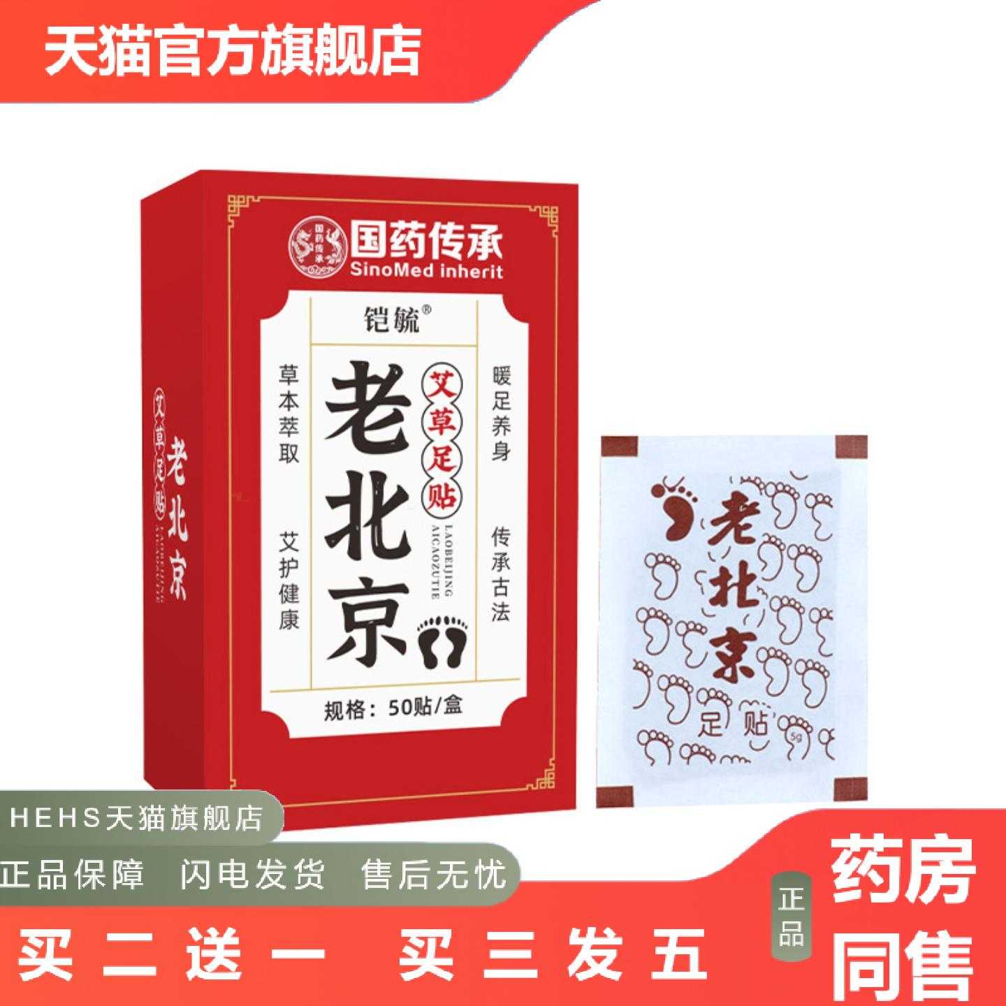 店长推荐老北京足贴正品国传承竹醋家用舒眠底脚贴护理艾草足贴