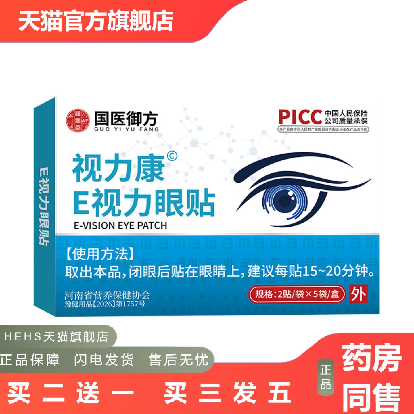 E视力眼贴蓝莓叶黄素艾草眼贴缓解眼疲劳儿童冷敷视力叶黄素护眼
