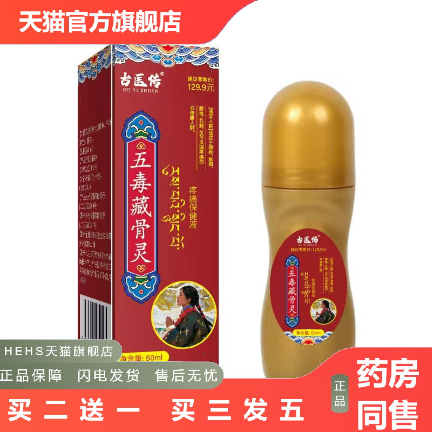 藏方藏古医传五毒藏骨灵活洛油艾灸液活络舒经刮痧精油舒缓按摩透