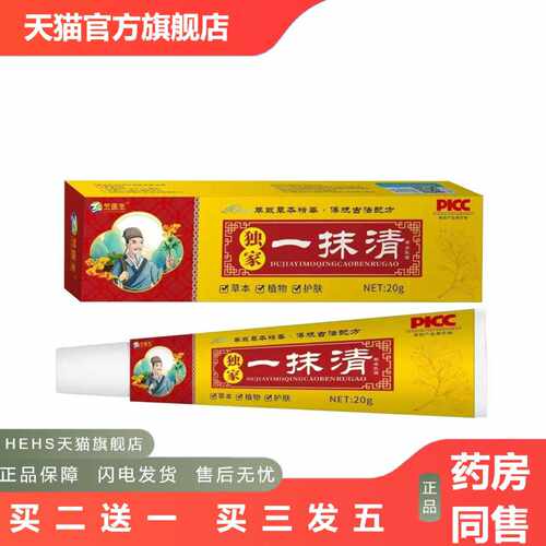店长推荐竺医生一抹灵乳膏皮肤断痒膏皮肤膏软膏外用
