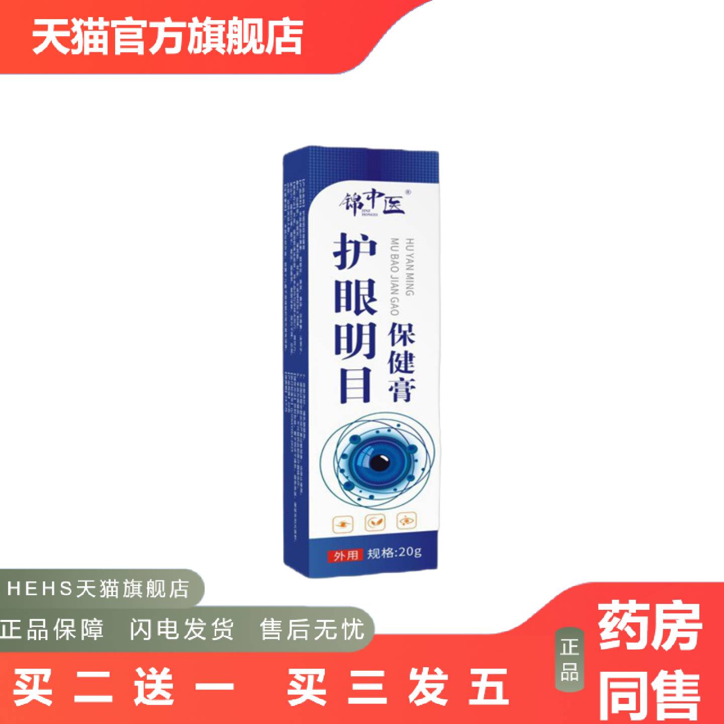 锦中医缓解眼干眼涩眼疲劳护眼保健膏护理膏膏草本膏