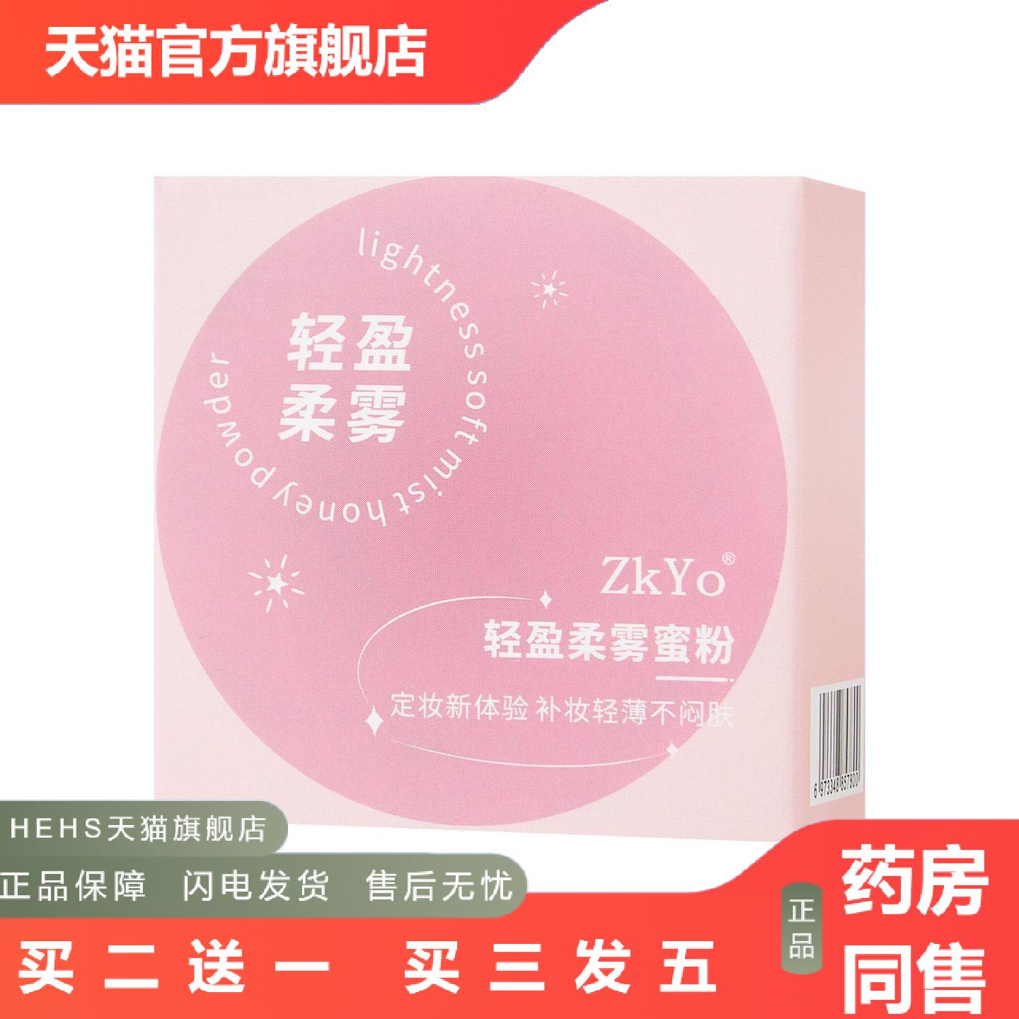 ZkYo轻盈柔雾蜜粉定妆散粉持妆不易脱妆粉质细腻mini蜜粉