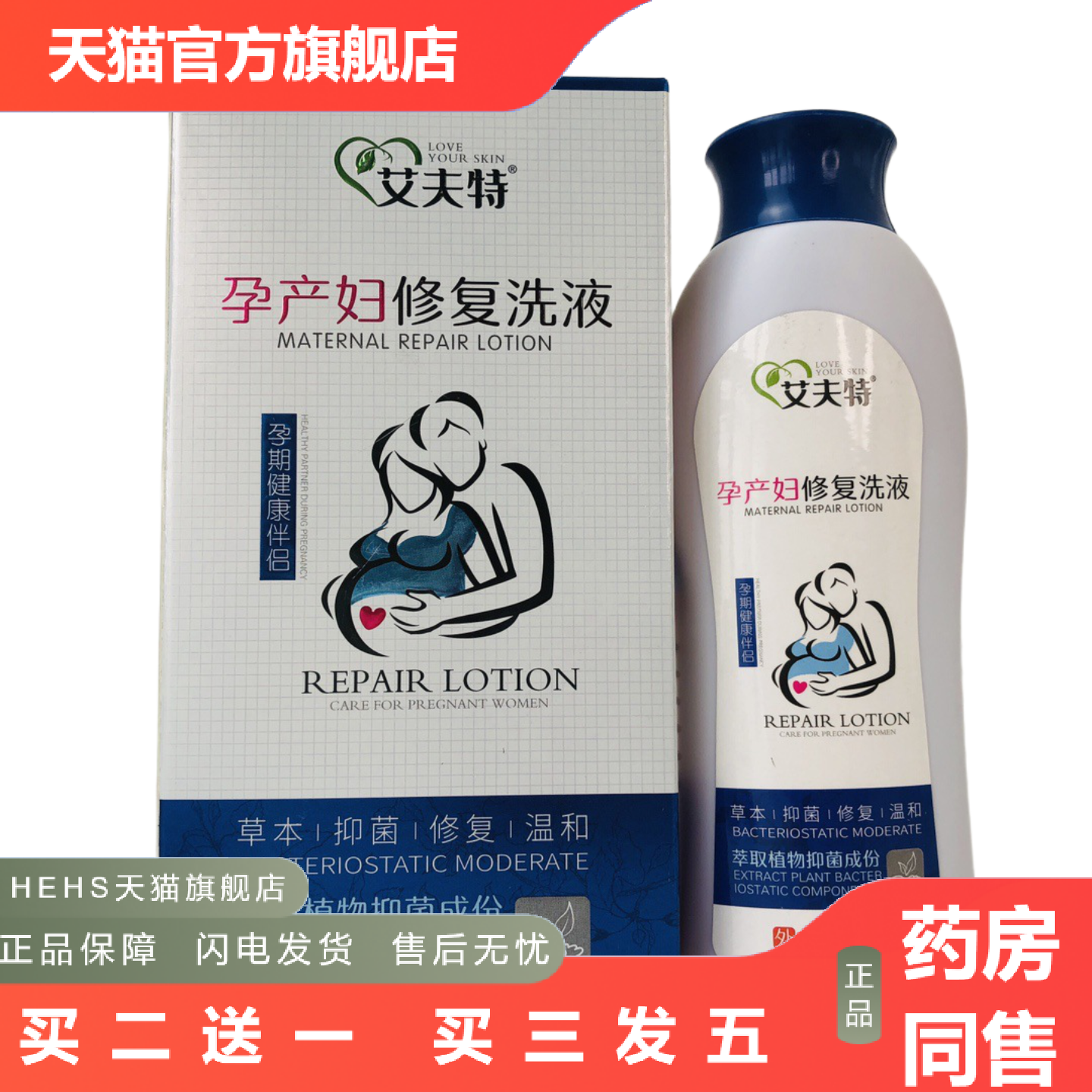 艾夫特孕产妇修复洗液私处护理液私密抑菌女性护理孕期专用妇科