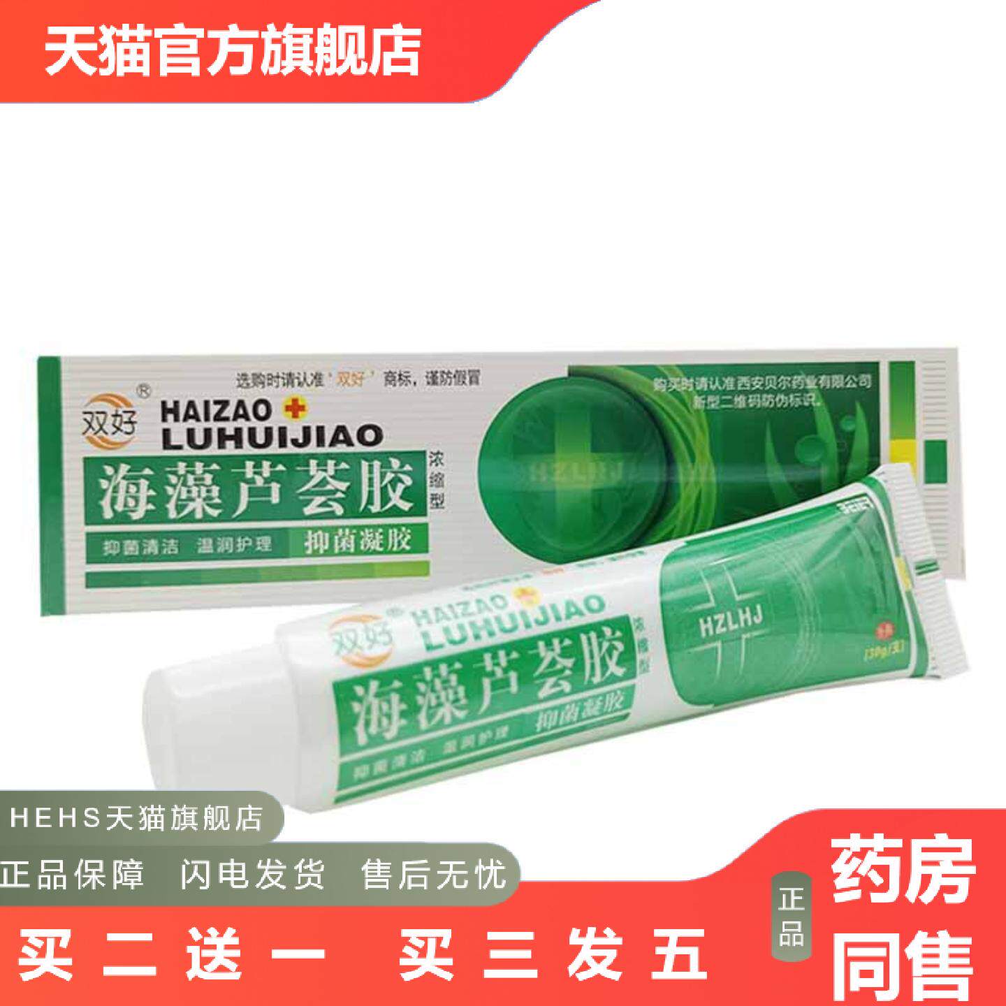 双好海藻芦荟胶30克/芦荟胶皮肤外用软膏乳膏芦荟胶