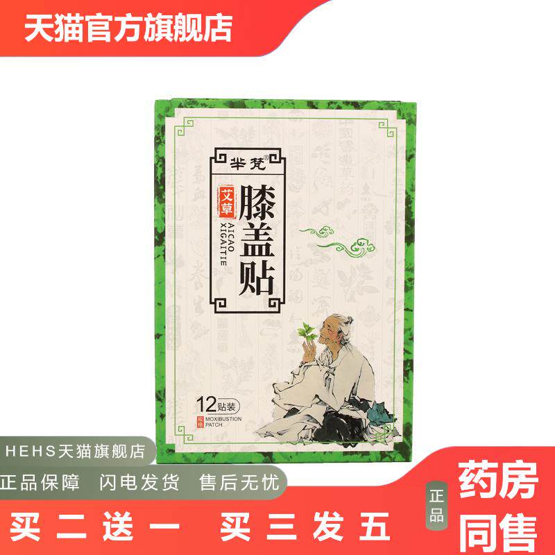 芈梵艾草肩周贴艾肩贴膝盖贴颈椎贴腰椎贴艾叶艾灸贴