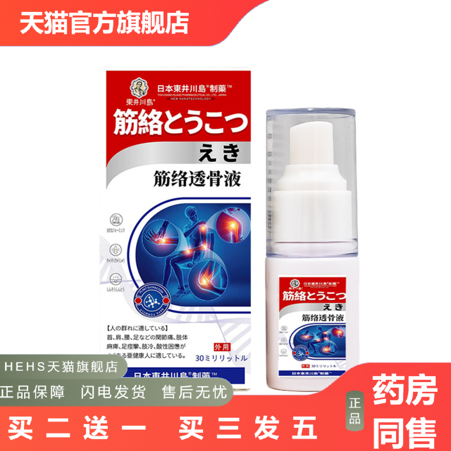 筋络透骨液筋骨痛保健液腰腿颈肩关节护理液舒筋活络按摩保健液