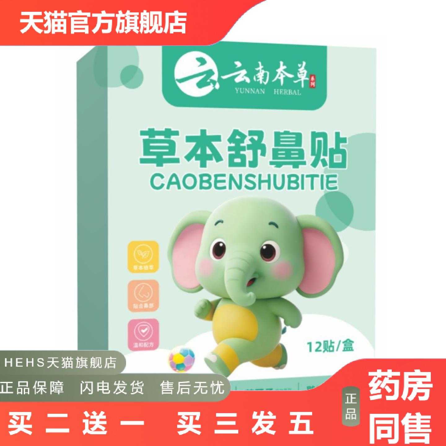 店长推荐鼻舒贴云南本草植物提取儿童成人通气鼻贴鼻塞鼻痒流涕草