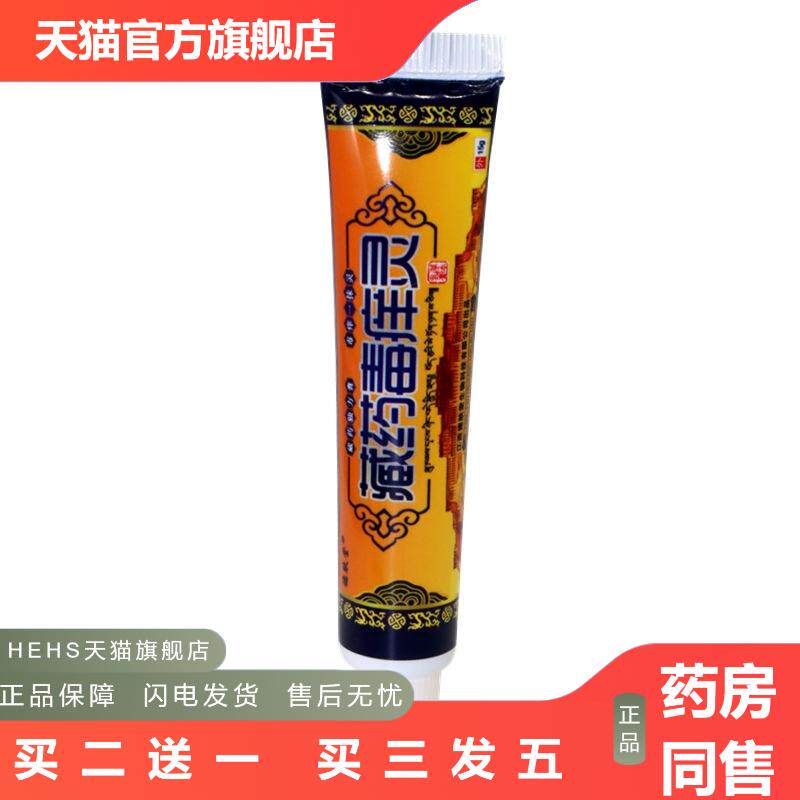 德肤堂藏毒痒灵草本乳膏15g毒痒灵皮肤外用软膏